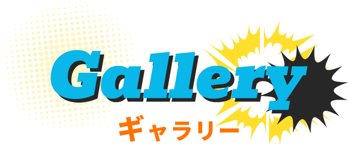 ギャラリー